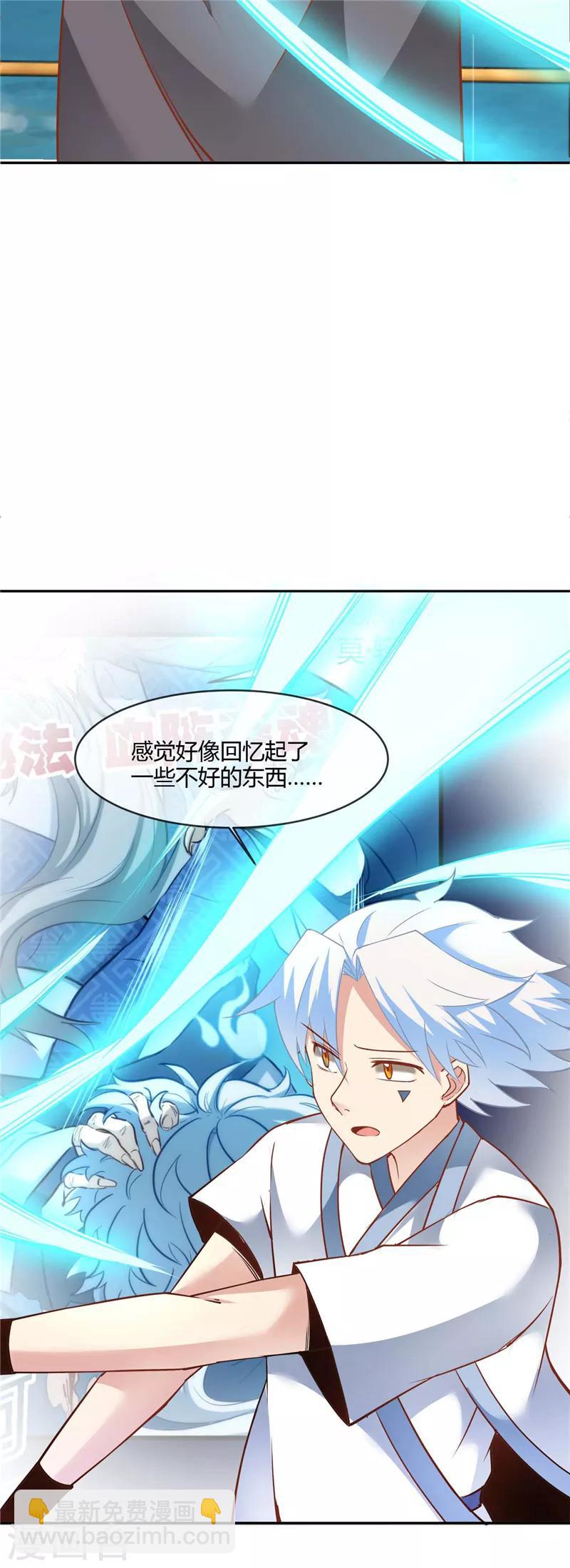 🍲至尊神级系统 第218话 兄妹 第12页