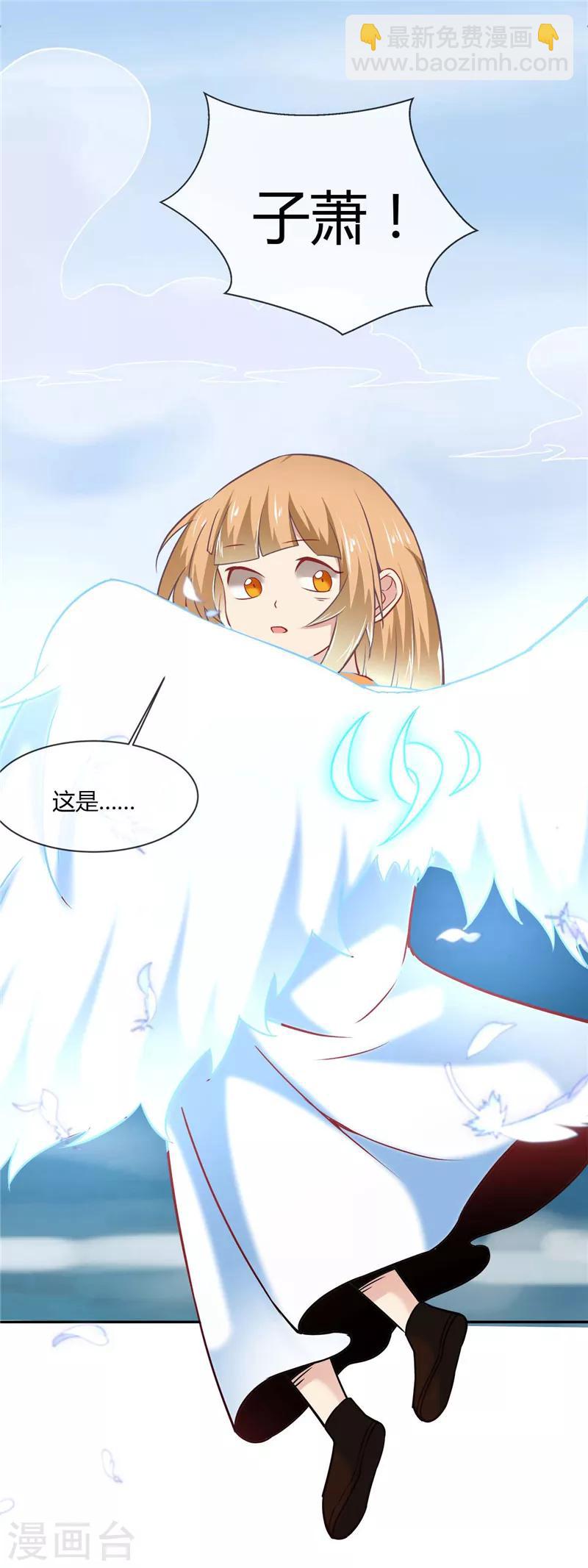 🍲至尊神级系统 第218话 兄妹 第14页