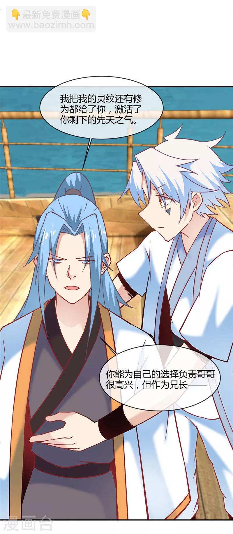 🍲至尊神级系统 第218话 兄妹 第15页