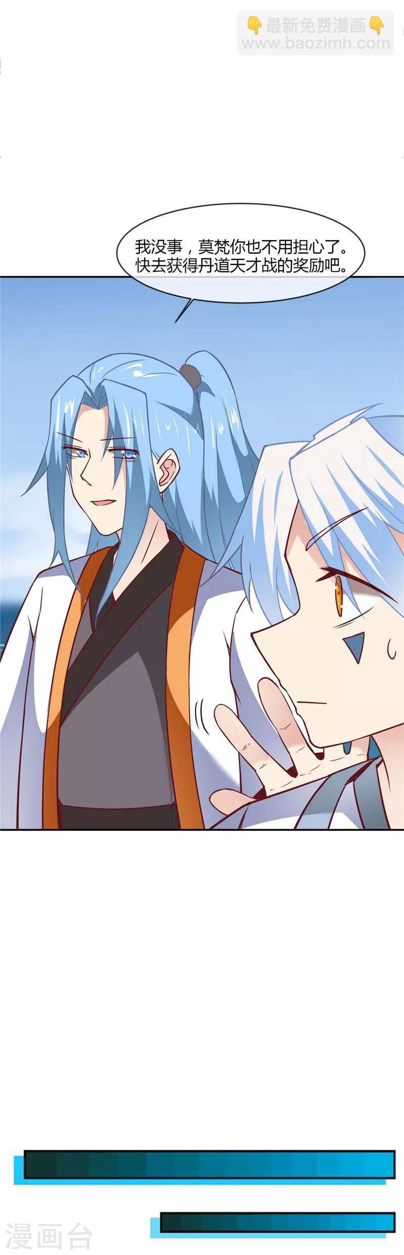 🍲至尊神级系统 第218话 兄妹 第17页