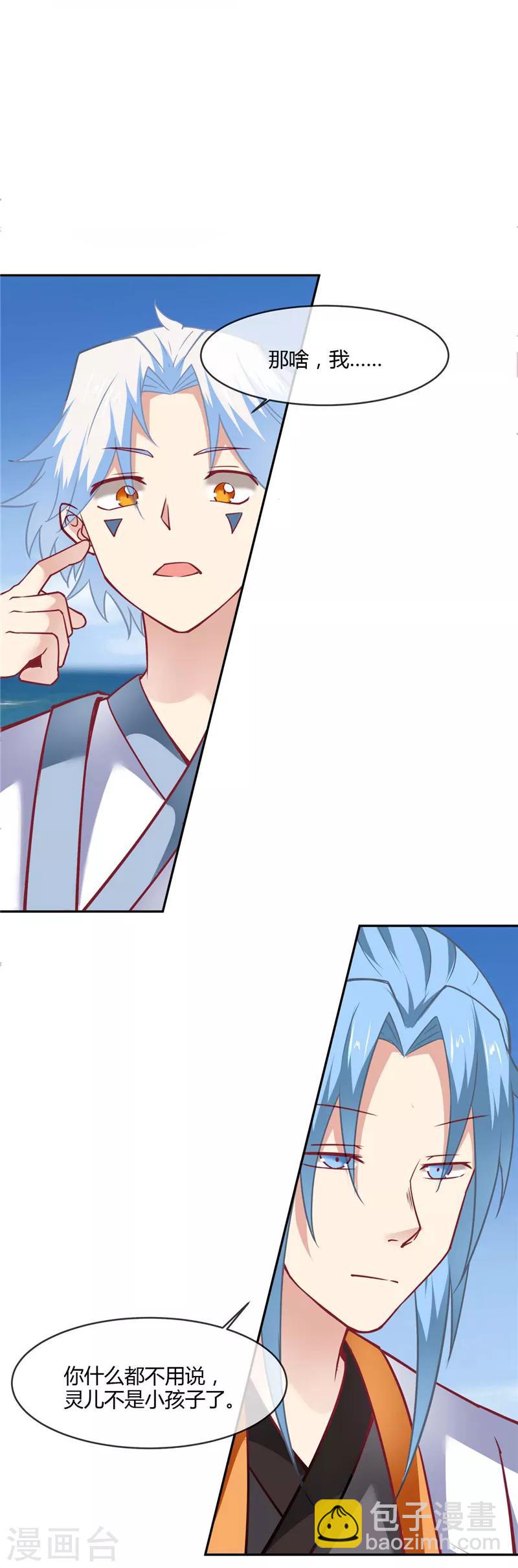 🍲至尊神级系统 第218话 兄妹 第2页