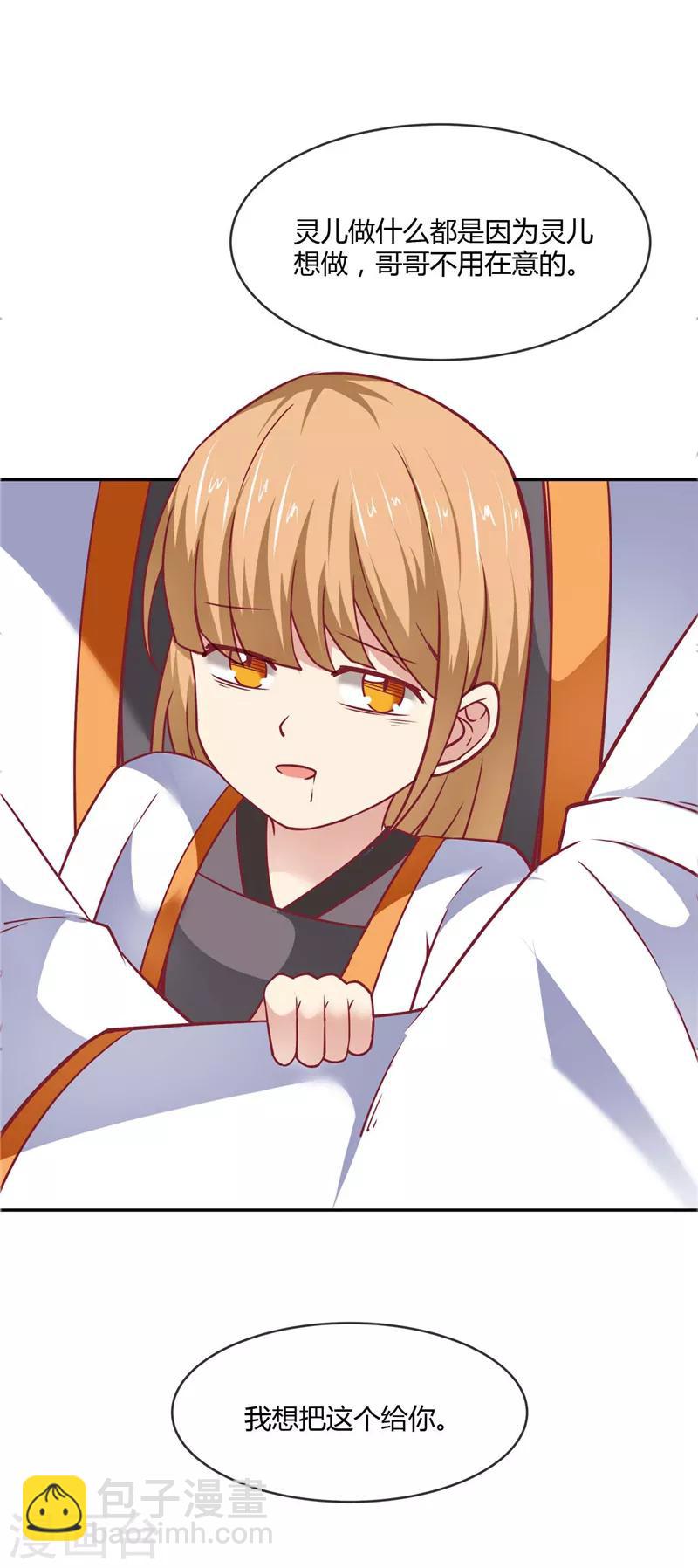 🍲至尊神级系统 第218话 兄妹 第3页