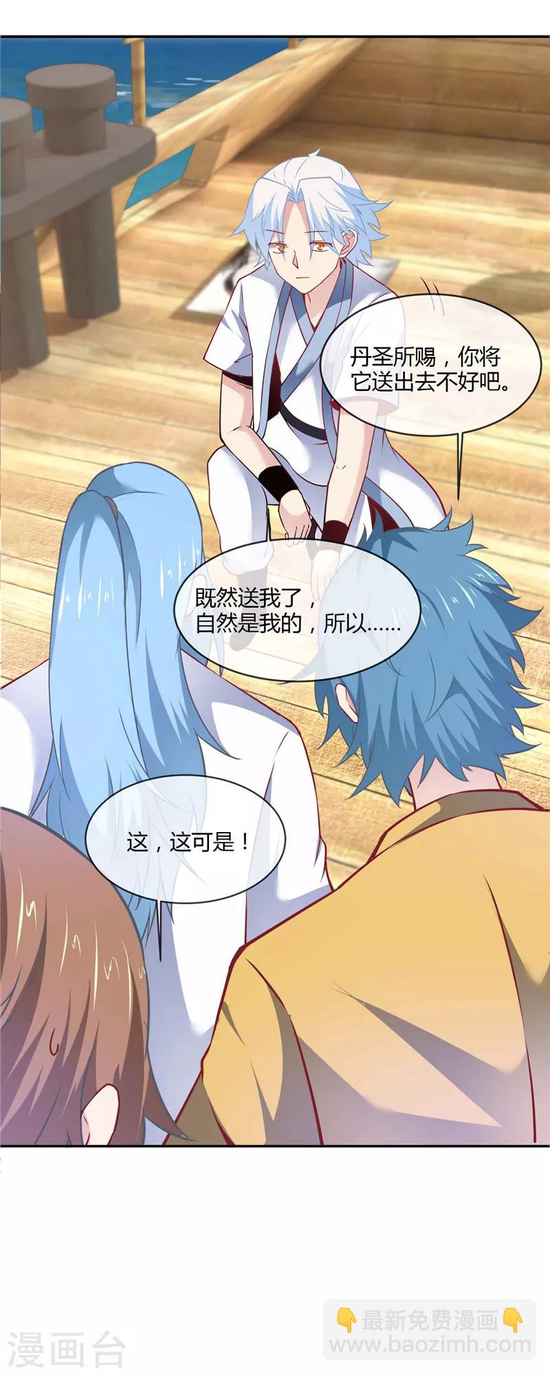 🍲至尊神级系统 第218话 兄妹 第4页