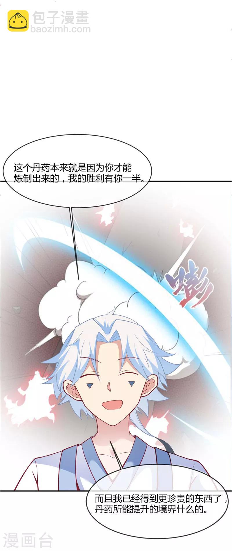🍲至尊神级系统 第218话 兄妹 第6页