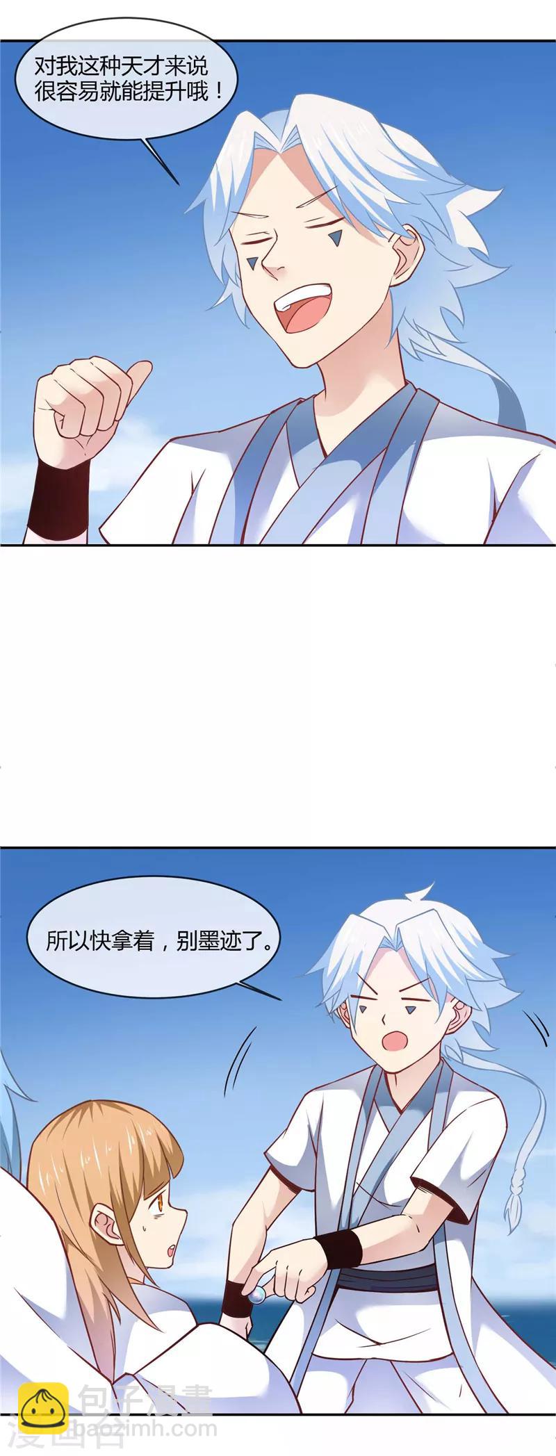 🍲至尊神级系统 第218话 兄妹 第7页