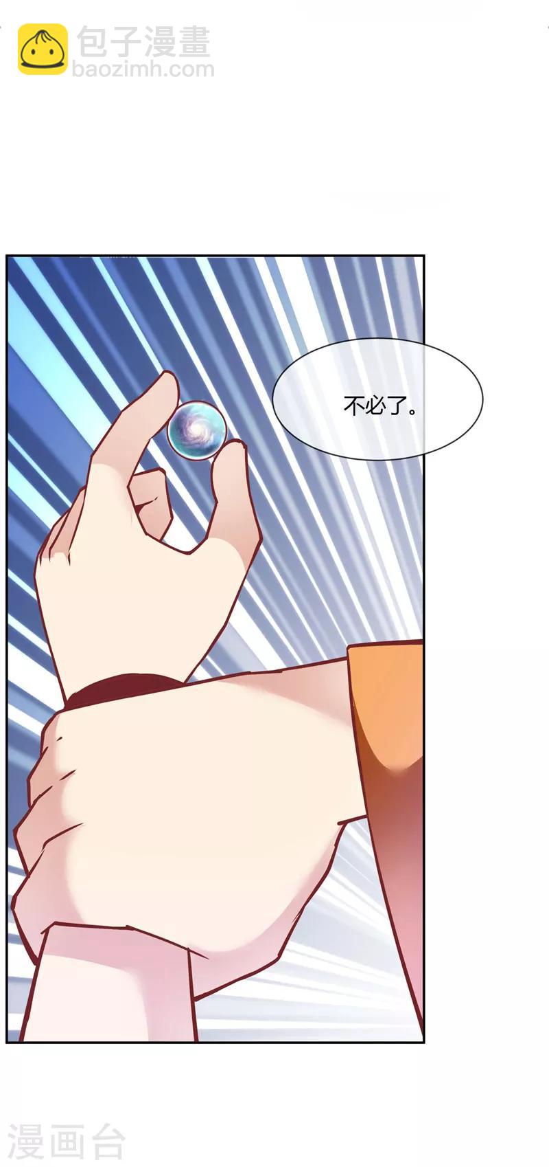 🍲至尊神级系统 第218话 兄妹 第8页