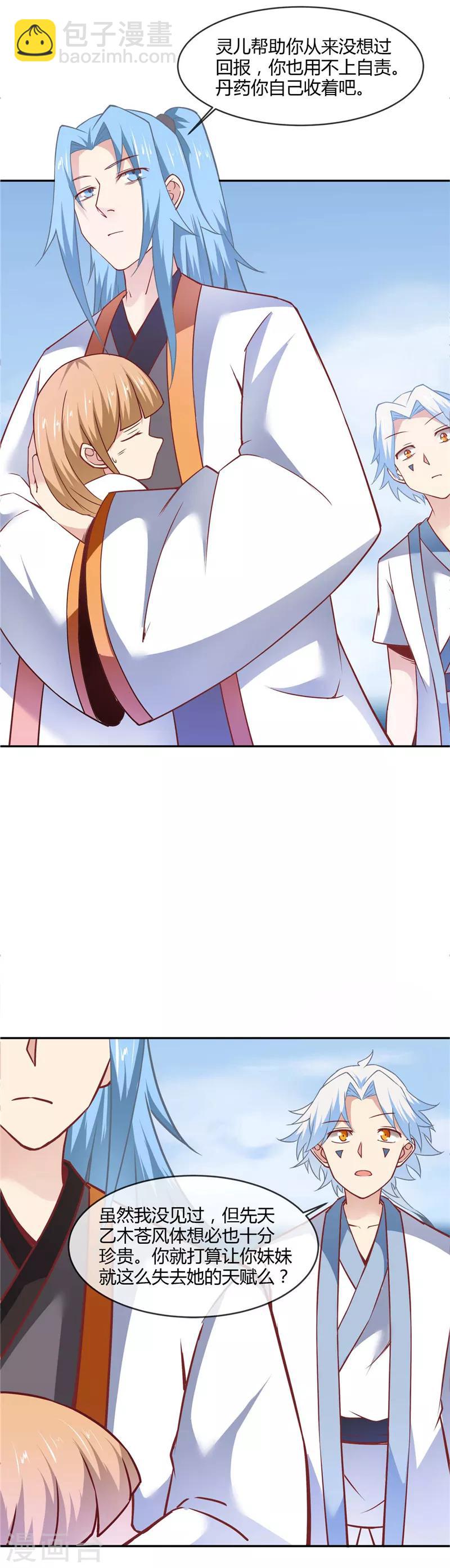 🍲至尊神级系统 第218话 兄妹 第9页