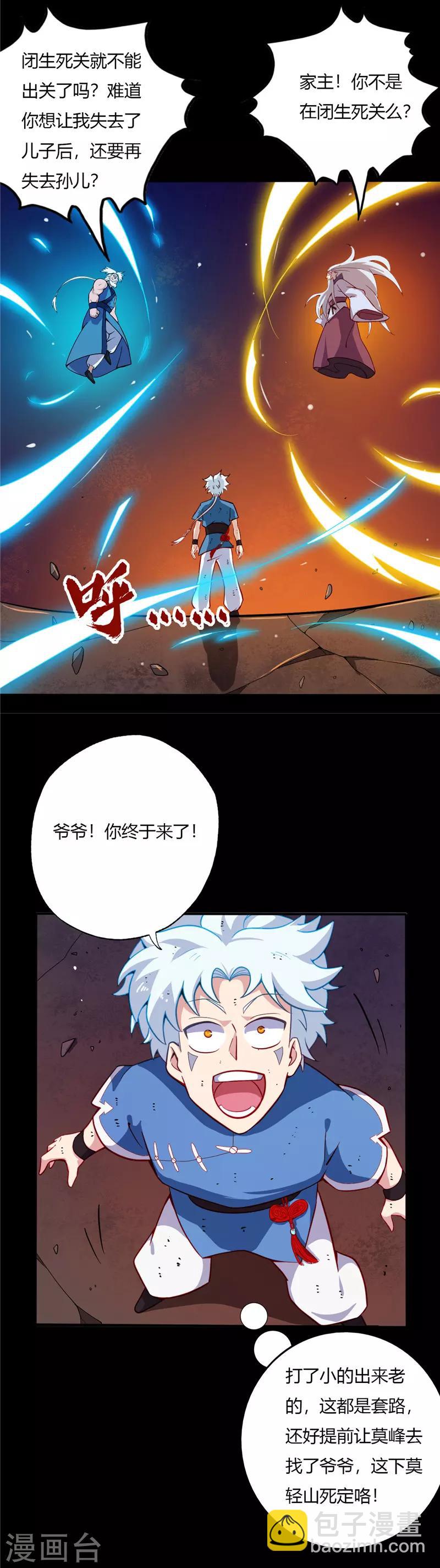 🍲至尊神级系统 第23话 忌惮 第2页