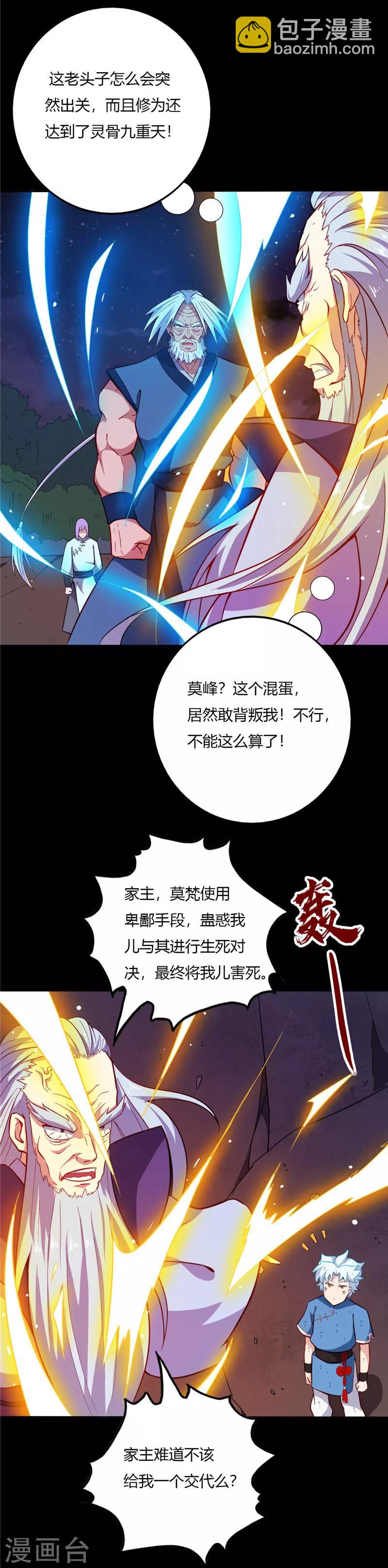 🍲至尊神级系统 第23话 忌惮 第3页