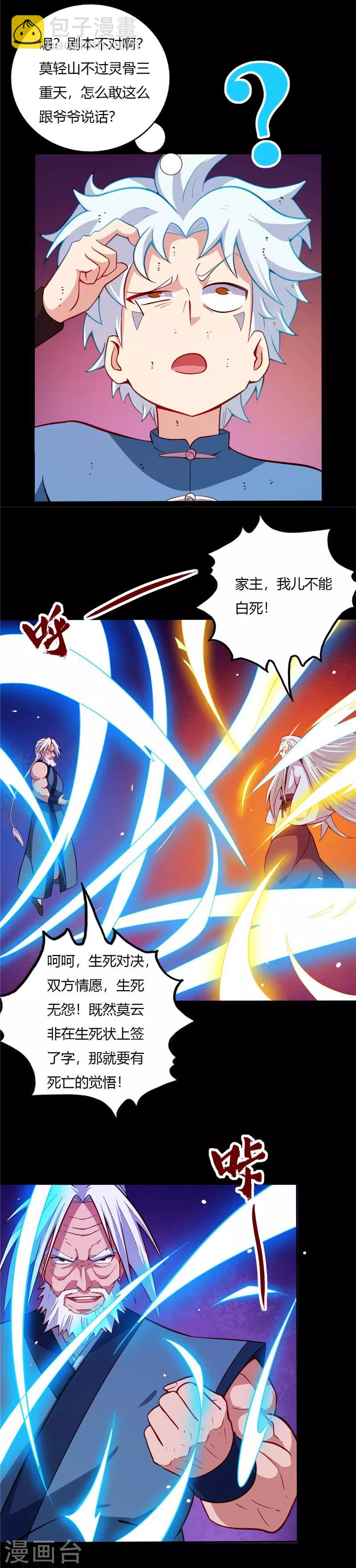 🍲至尊神级系统 第23话 忌惮 第4页