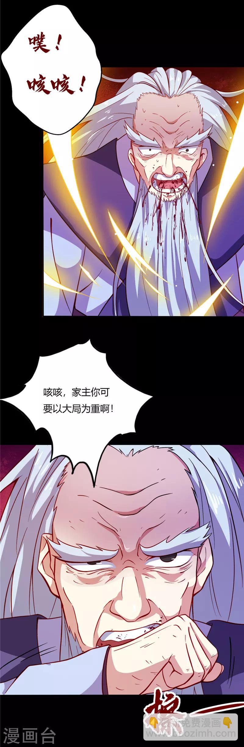 🍲至尊神级系统 第23话 忌惮 第5页