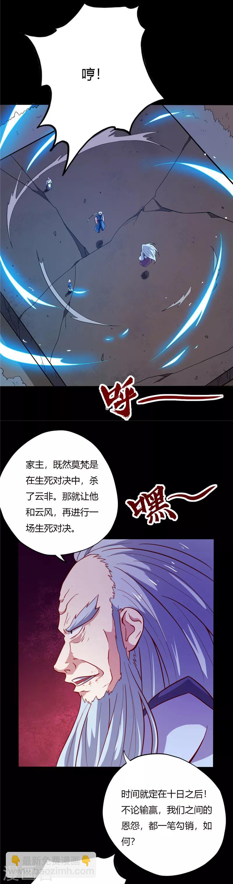 🍲至尊神级系统 第23话 忌惮 第6页