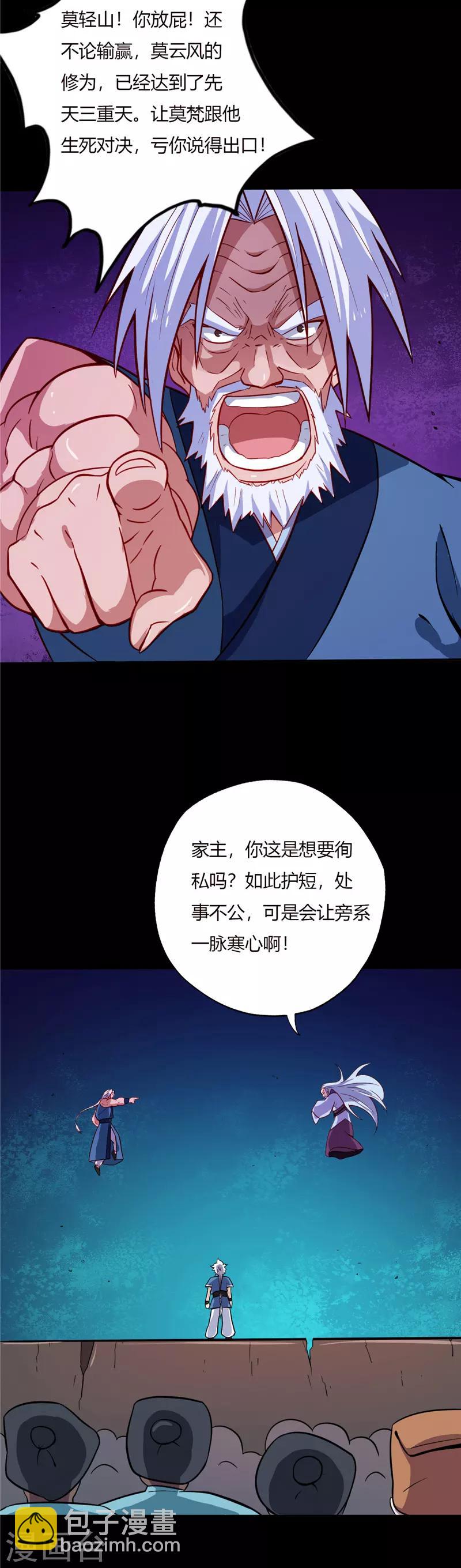 🍲至尊神级系统 第23话 忌惮 第7页