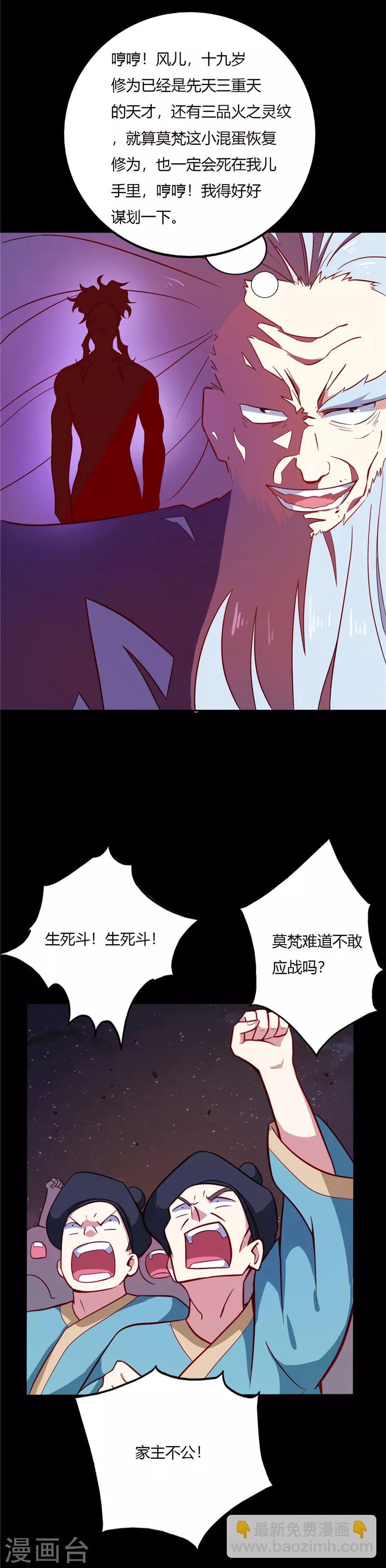 🍲至尊神级系统 第23话 忌惮 第8页