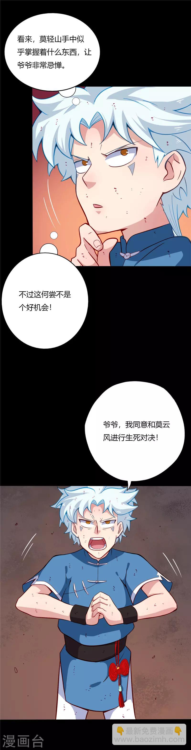 🍲至尊神级系统 第23话 忌惮 第9页