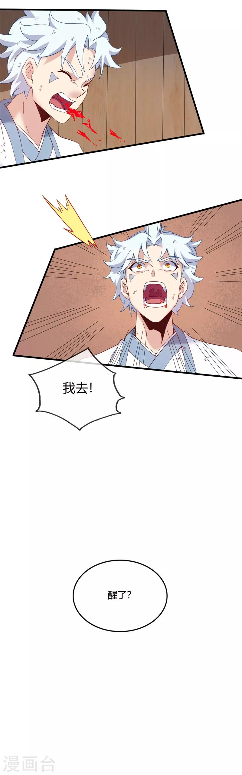 🍲至尊神级系统 第220话 大宝藏 第1页