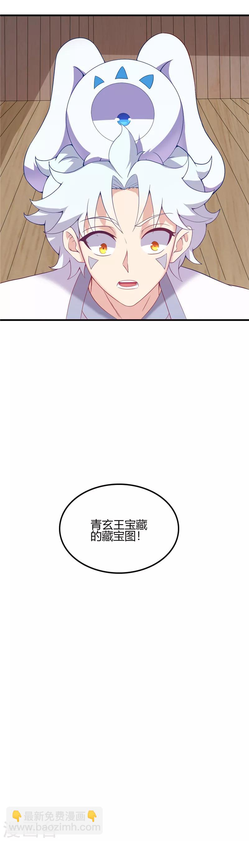 🍲至尊神级系统 第220话 大宝藏 第10页