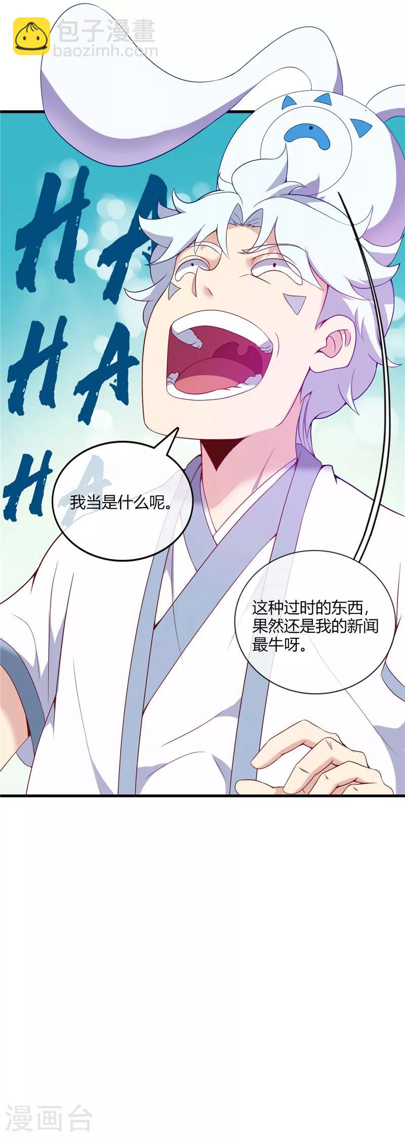 🍲至尊神级系统 第220话 大宝藏 第11页