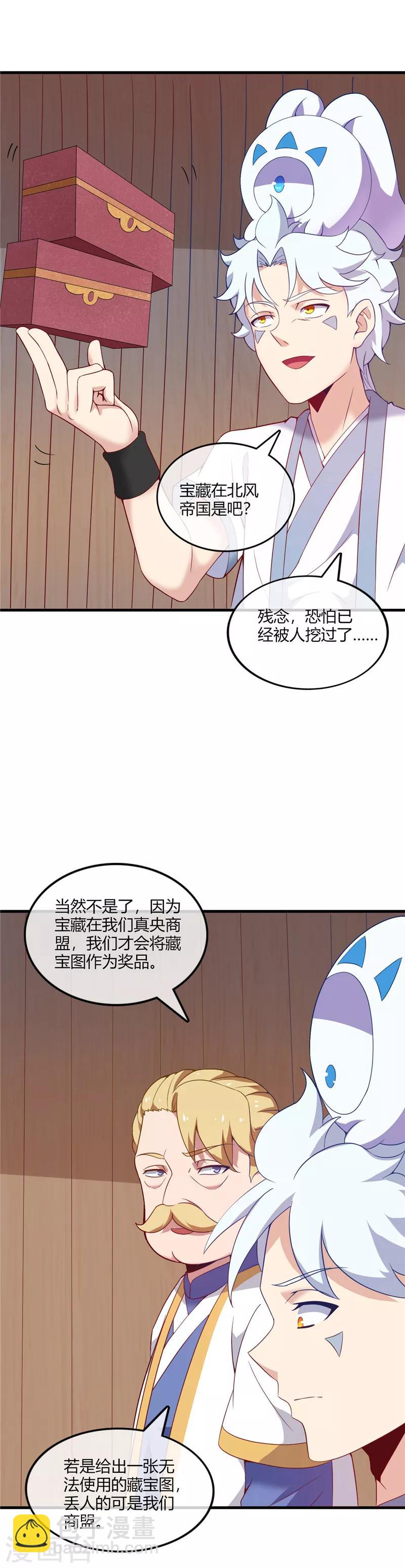 🍲至尊神级系统 第220话 大宝藏 第12页