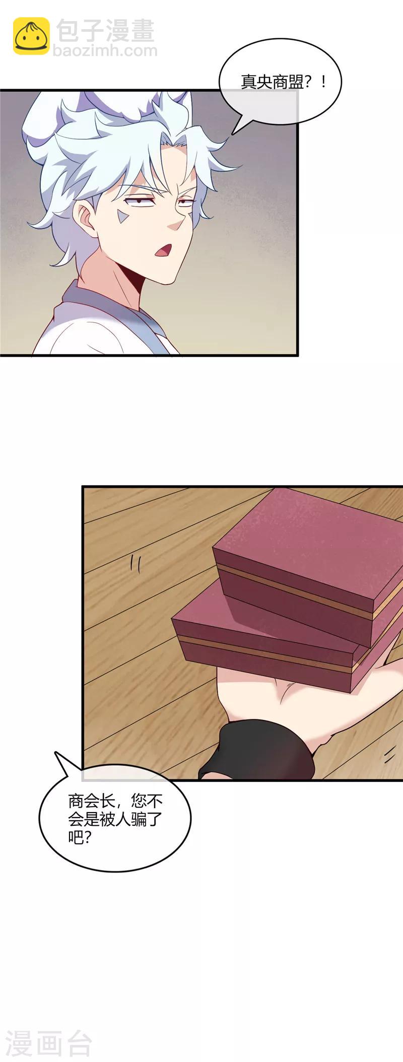 🍲至尊神级系统 第220话 大宝藏 第13页
