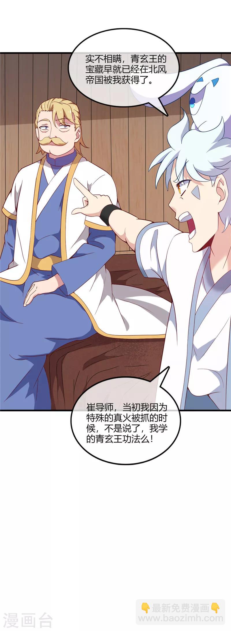 🍲至尊神级系统 第220话 大宝藏 第14页