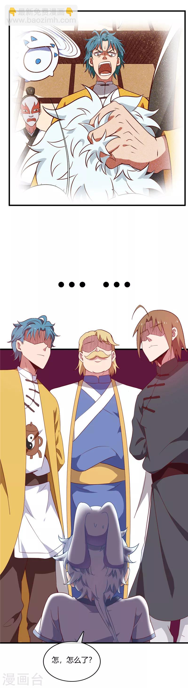 🍲至尊神级系统 第220话 大宝藏 第15页