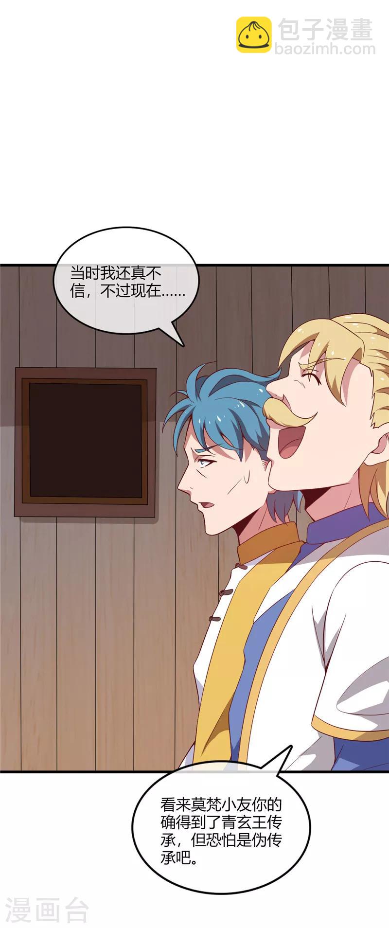 🍲至尊神级系统 第220话 大宝藏 第16页