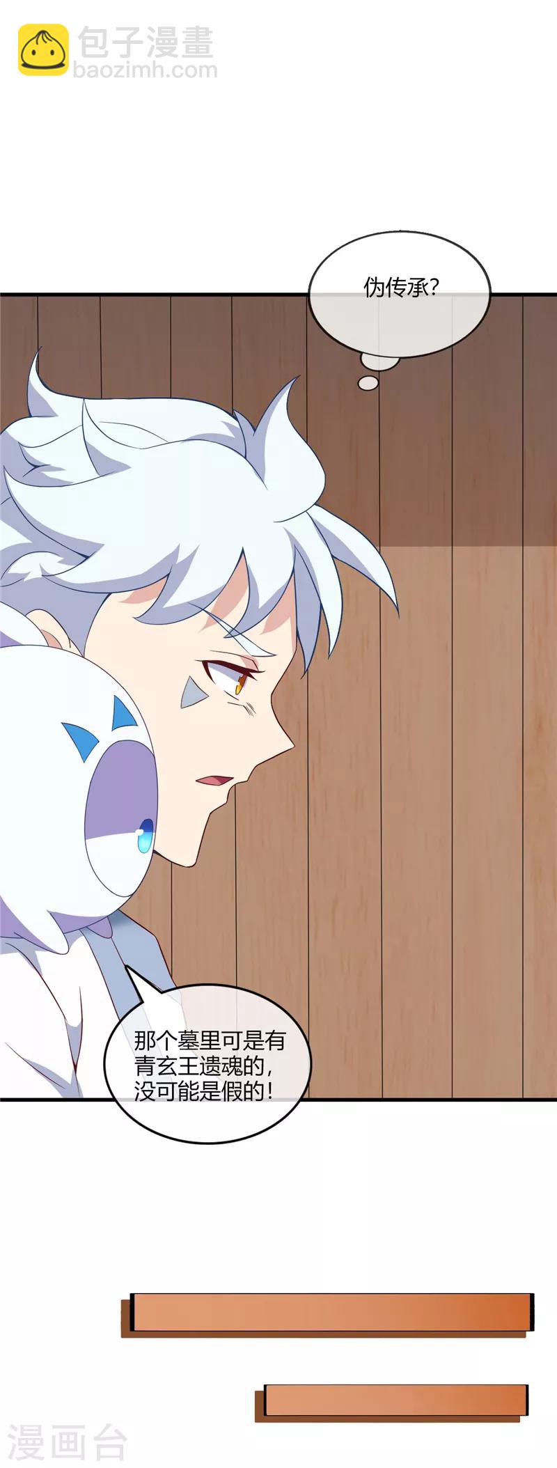 🍲至尊神级系统 第220话 大宝藏 第17页