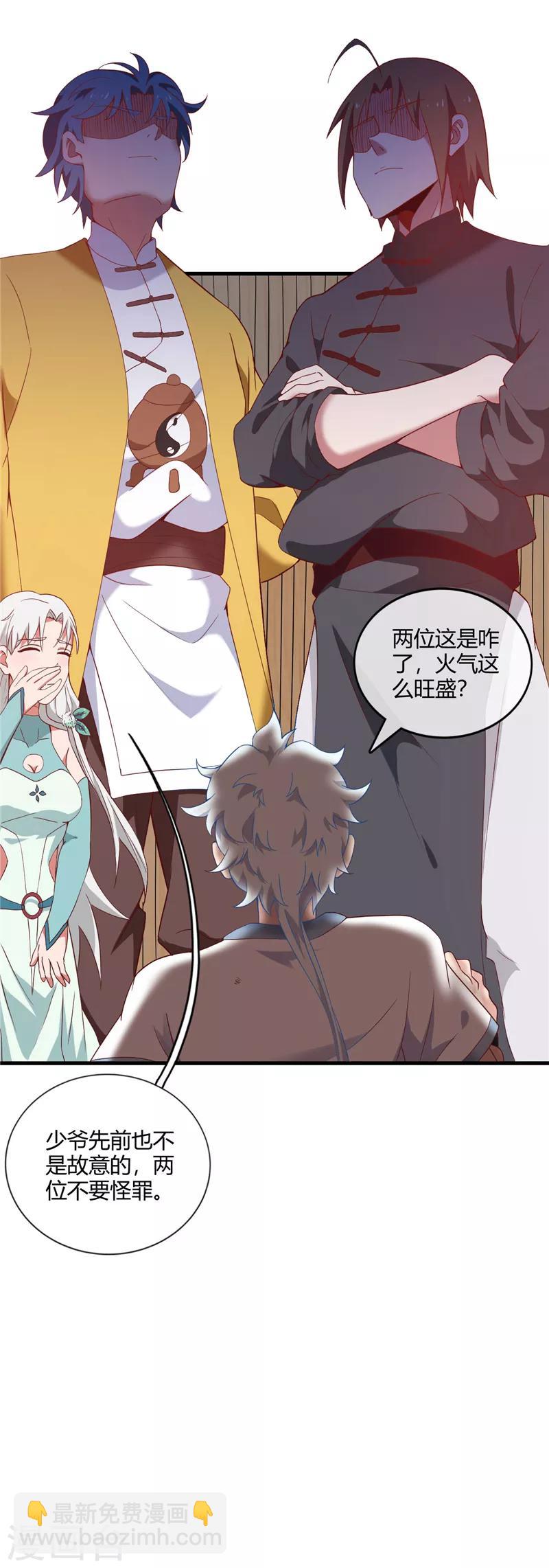 🍲至尊神级系统 第220话 大宝藏 第2页