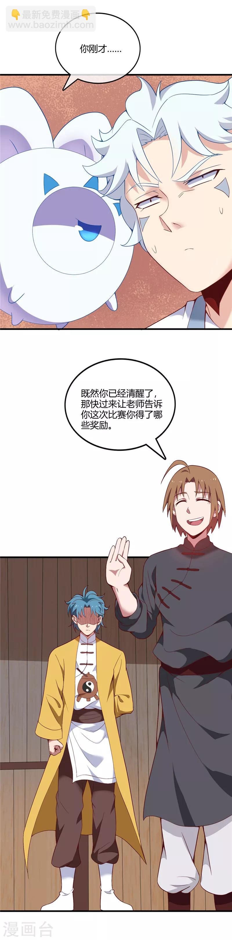🍲至尊神级系统 第220话 大宝藏 第3页