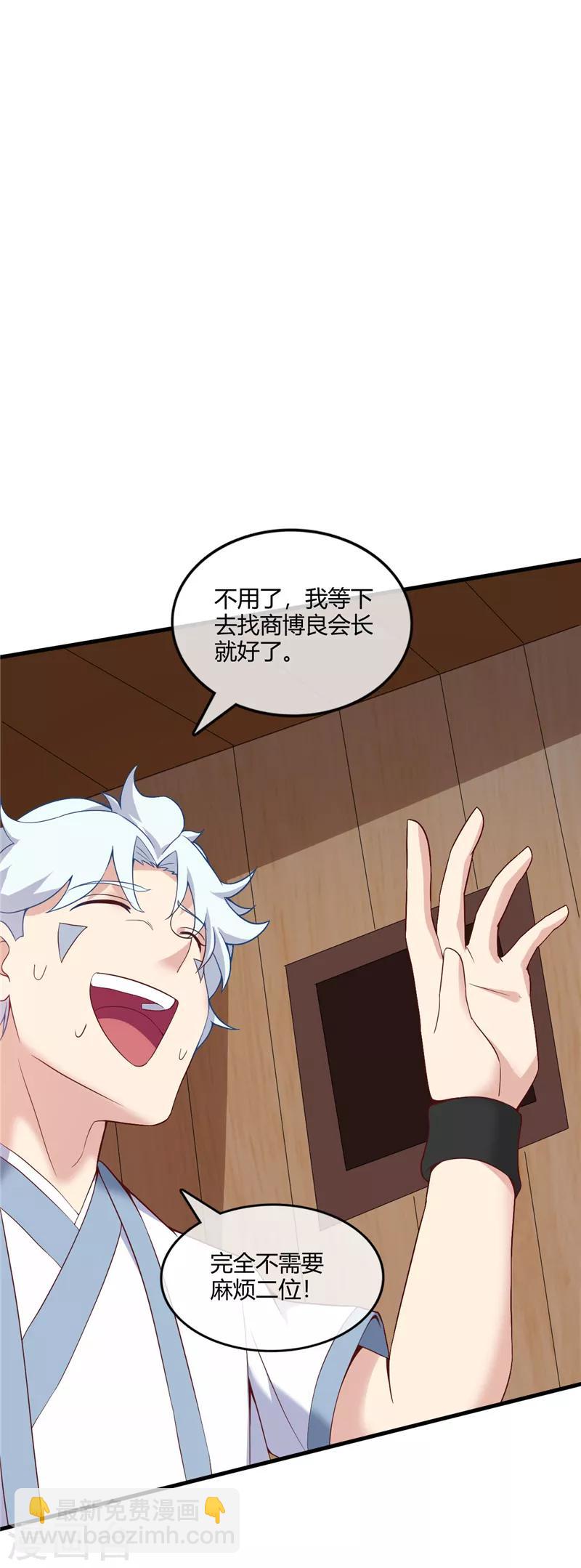 🍲至尊神级系统 第220话 大宝藏 第4页