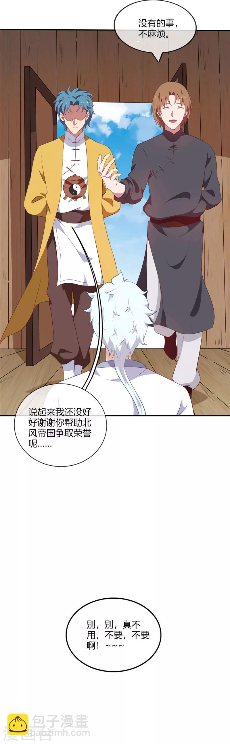 🍲至尊神级系统 第220话 大宝藏 第5页