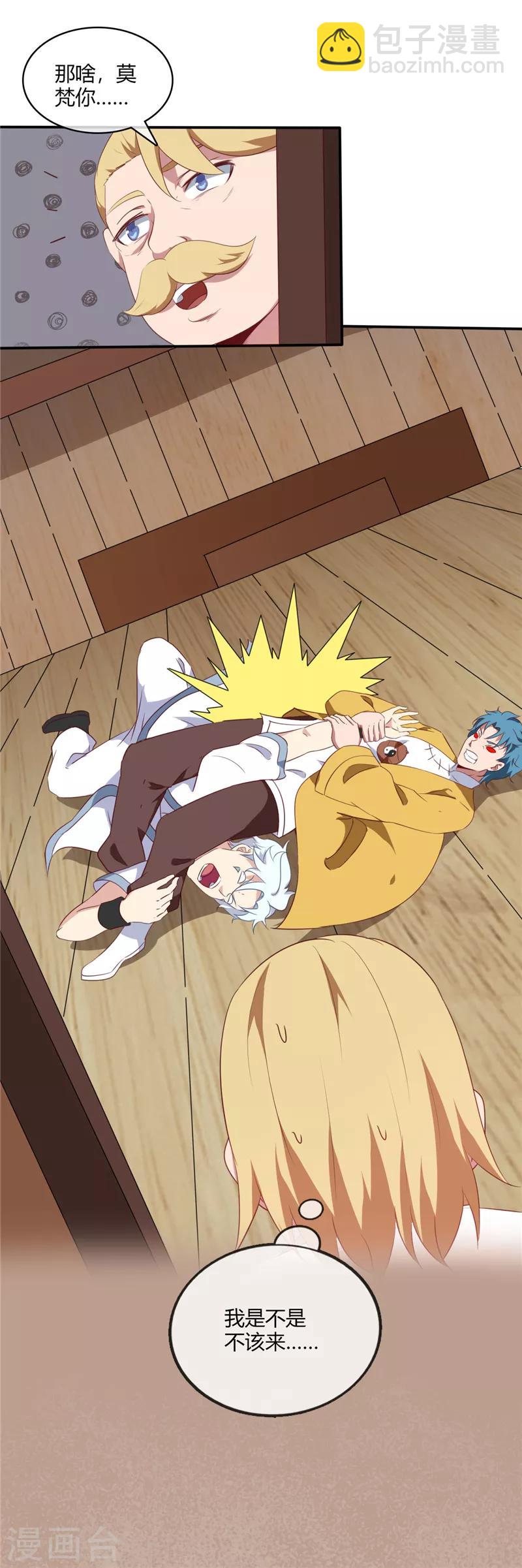 🍲至尊神级系统 第220话 大宝藏 第6页