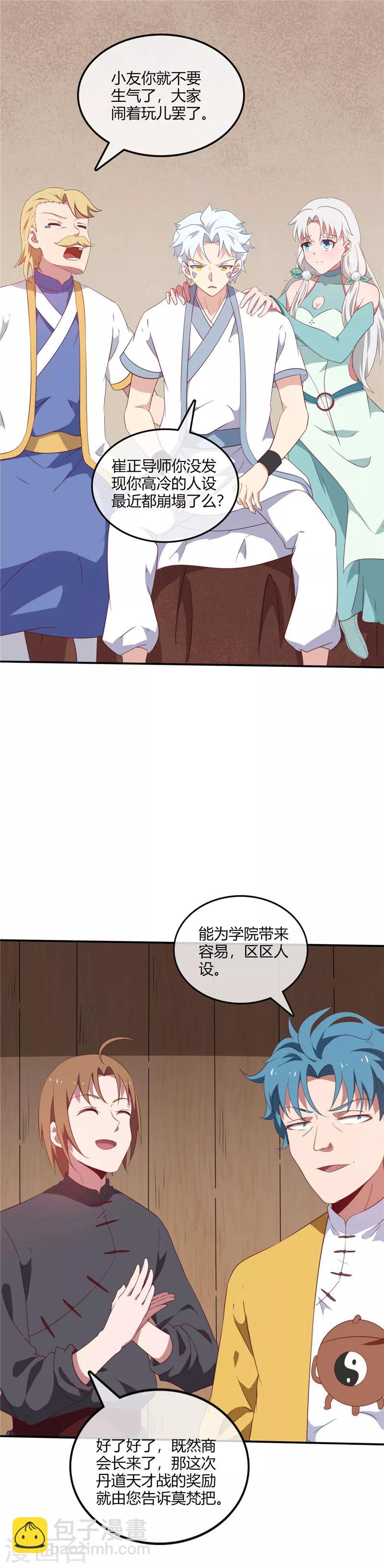 🍲至尊神级系统 第220话 大宝藏 第7页
