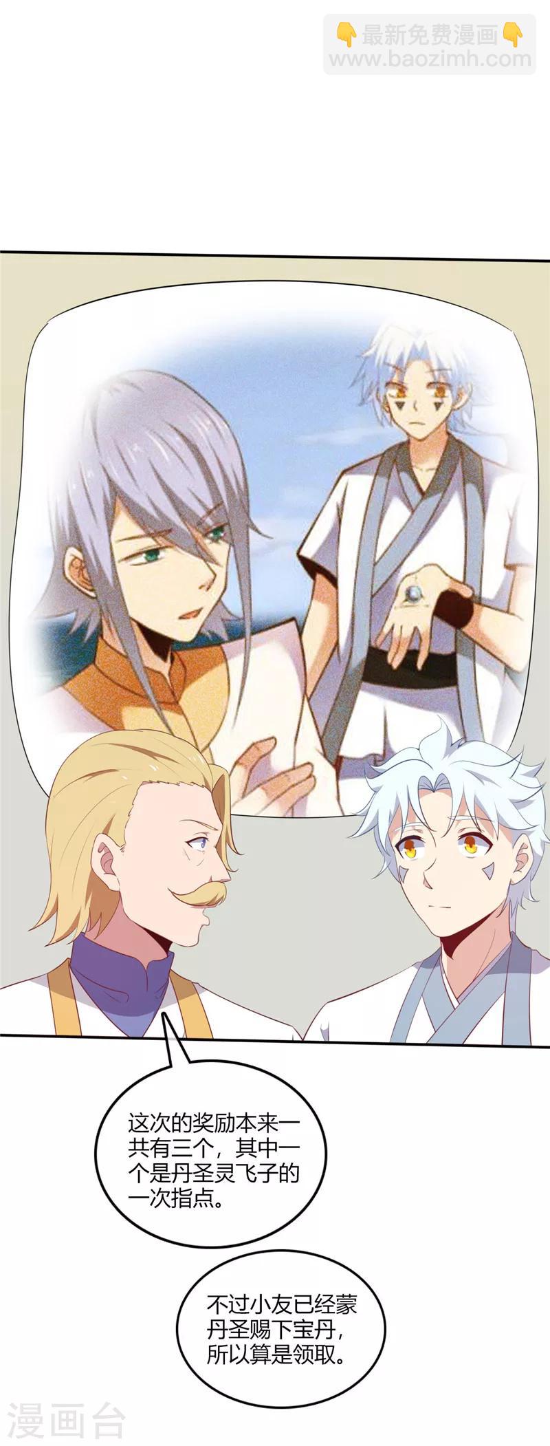 🍲至尊神级系统 第220话 大宝藏 第8页