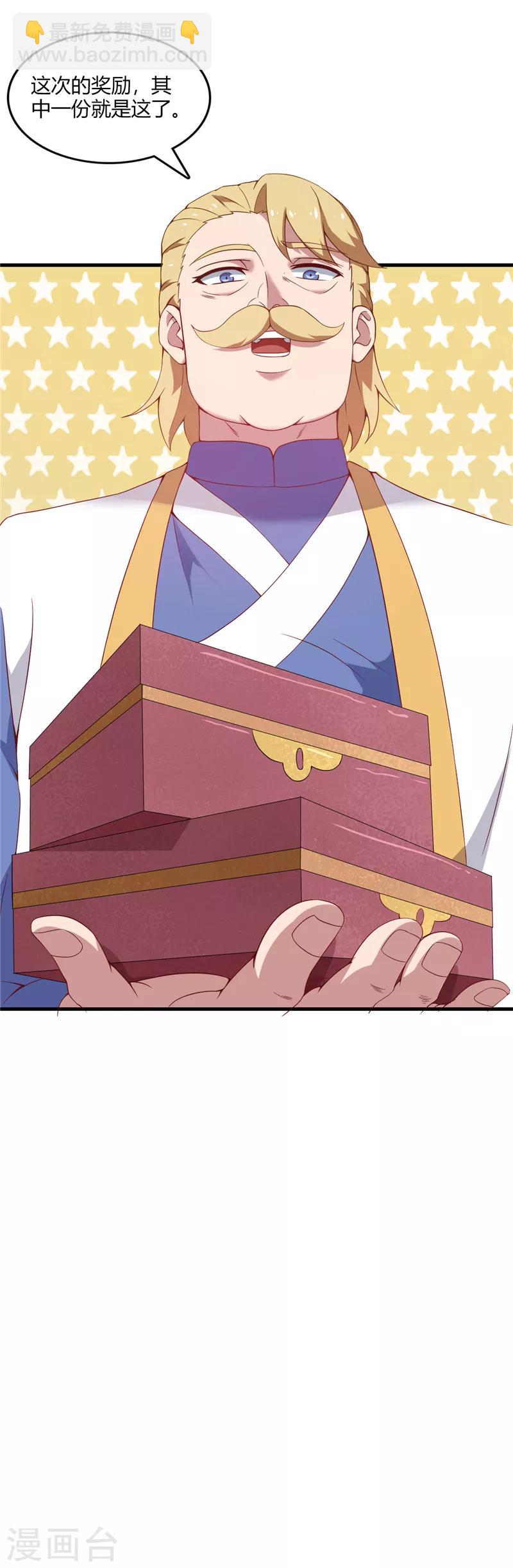 🍲至尊神级系统 第220话 大宝藏 第9页