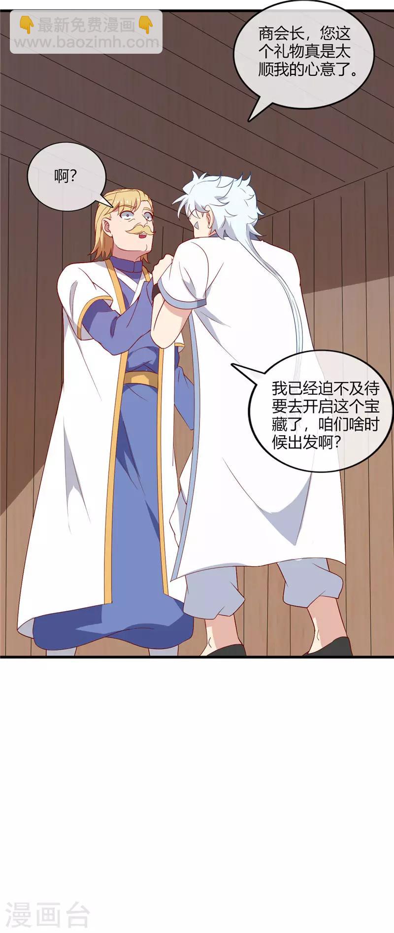 🍲至尊神级系统 第222话 奥利给 第10页