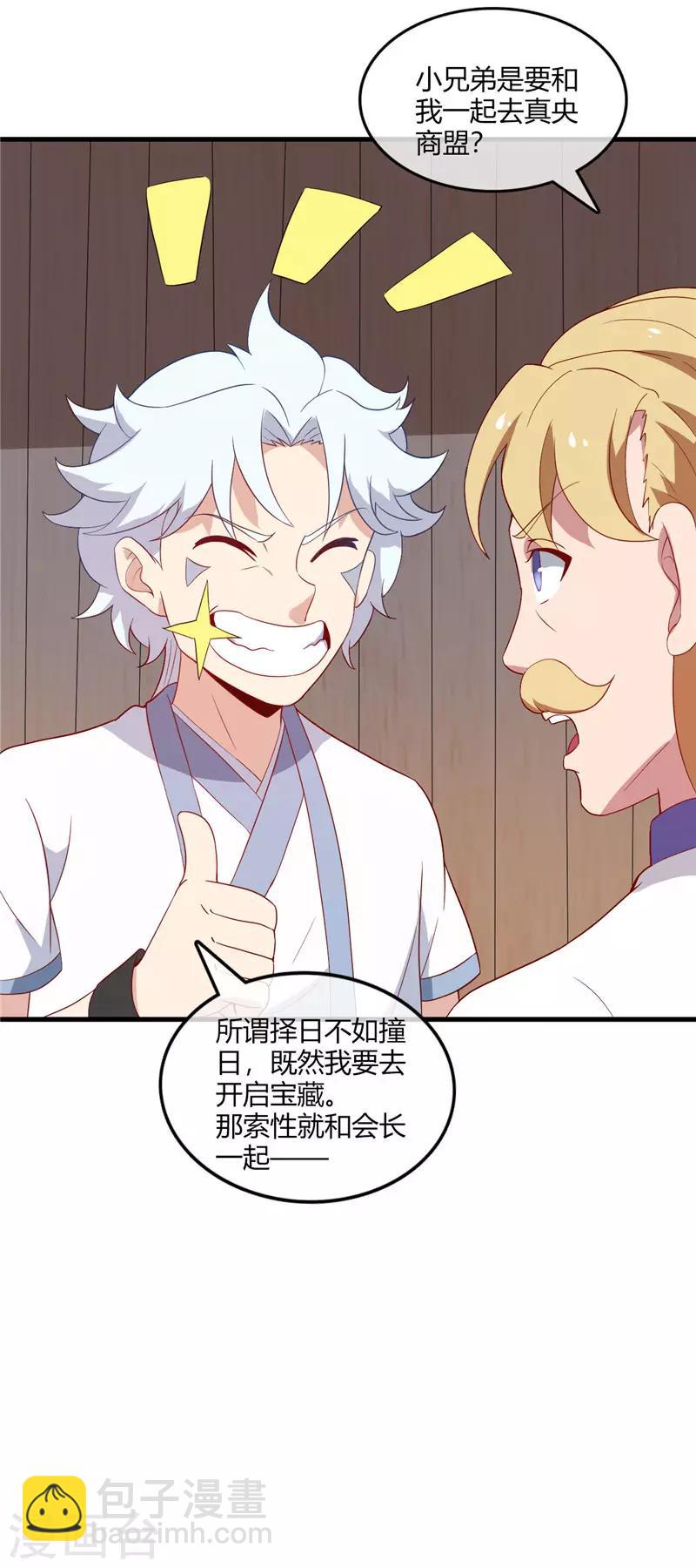 🍲至尊神级系统 第222话 奥利给 第11页
