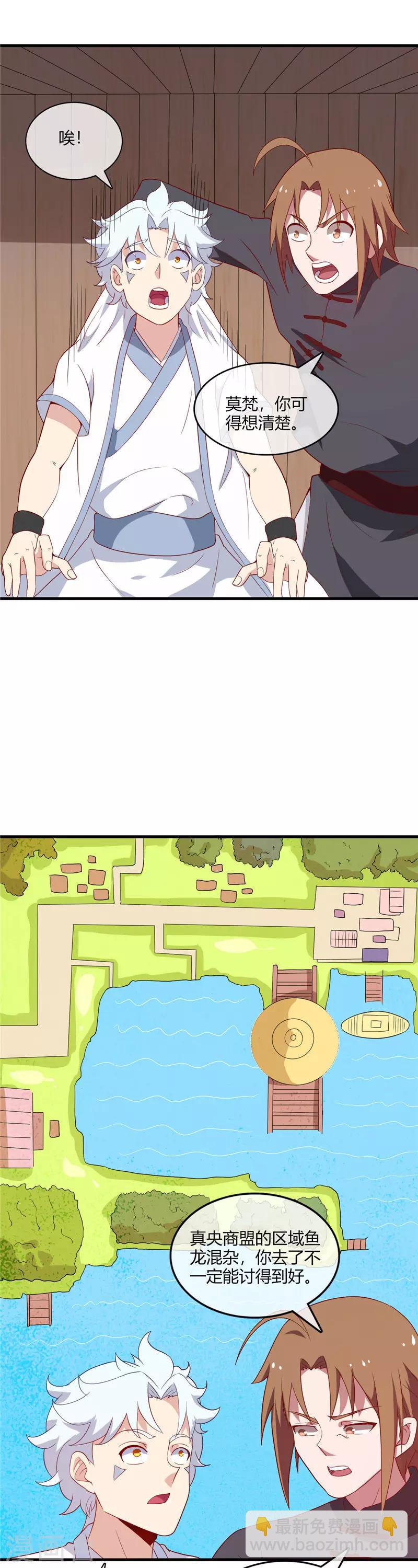 🍲至尊神级系统 第222话 奥利给 第12页