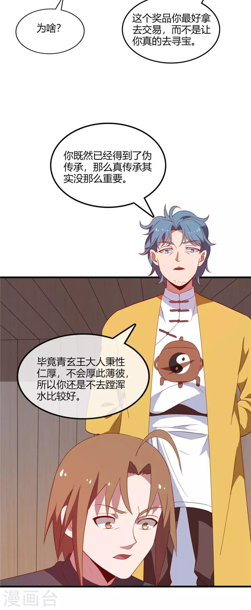 🍲至尊神级系统 第222话 奥利给 第13页