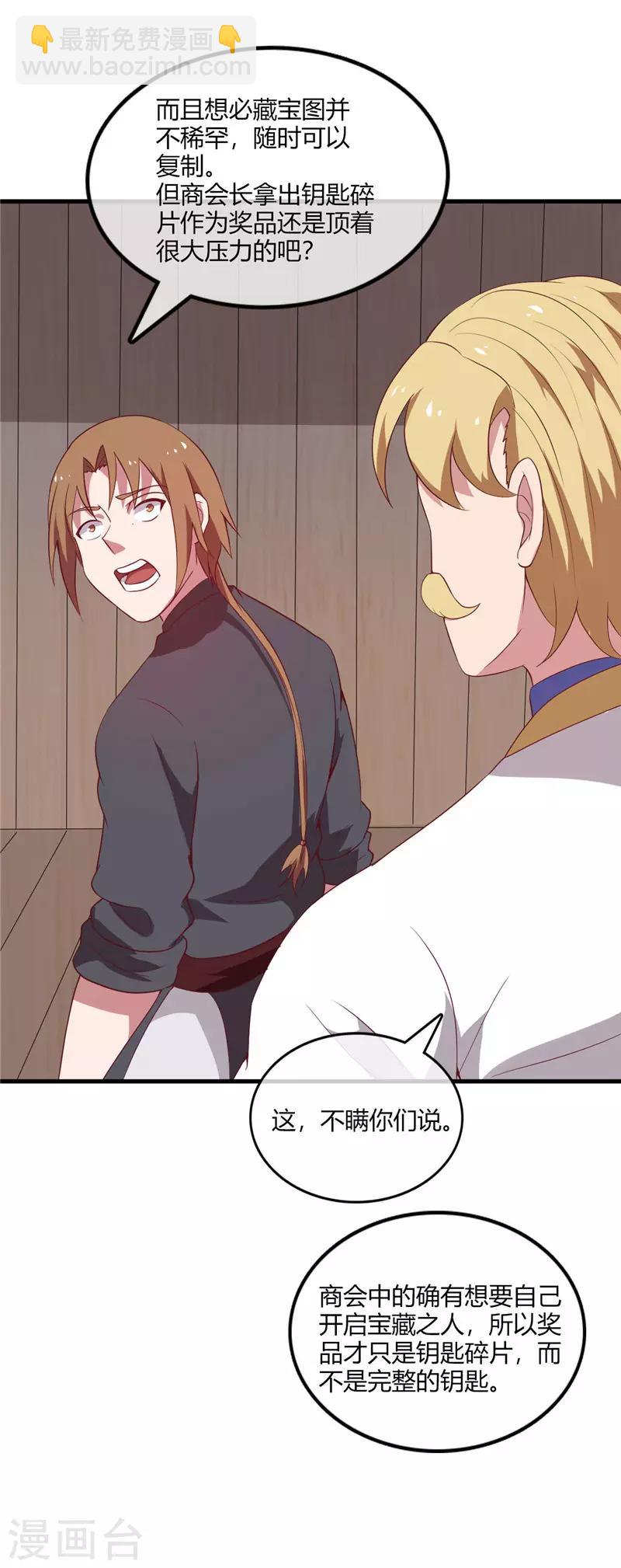 🍲至尊神级系统 第222话 奥利给 第14页