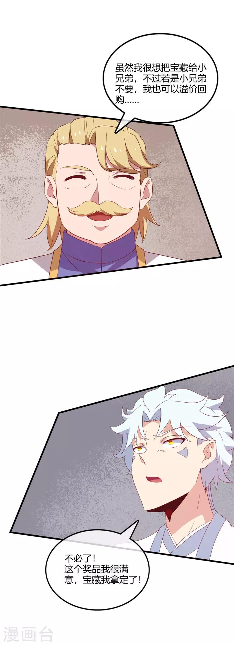 🍲至尊神级系统 第222话 奥利给 第15页