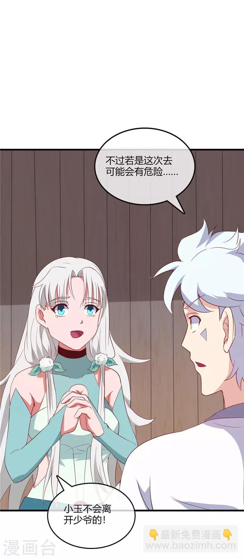 🍲至尊神级系统 第222话 奥利给 第16页