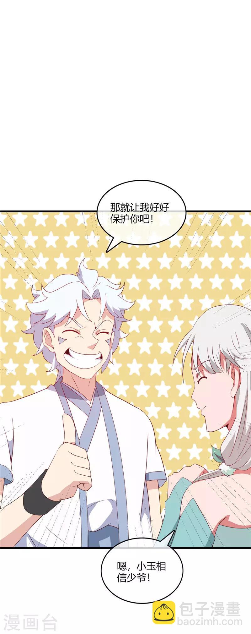 🍲至尊神级系统 第222话 奥利给 第17页