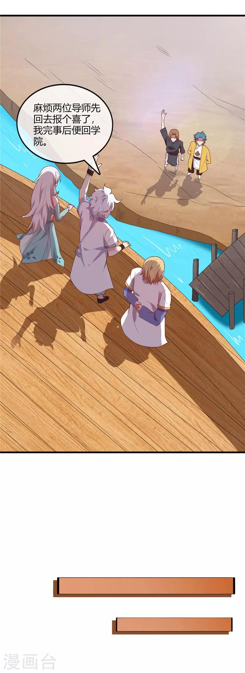 🍲至尊神级系统 第222话 奥利给 第21页