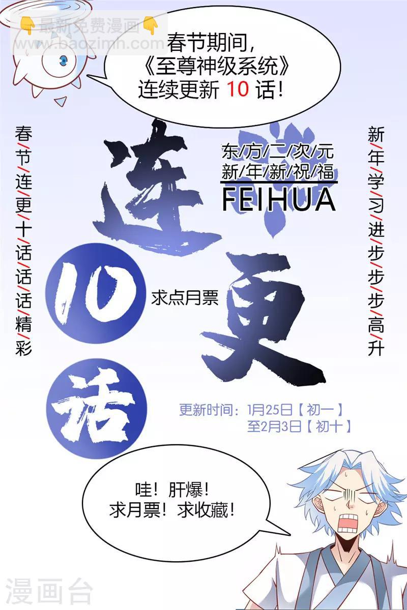 🍲至尊神级系统 第222话 奥利给 第23页