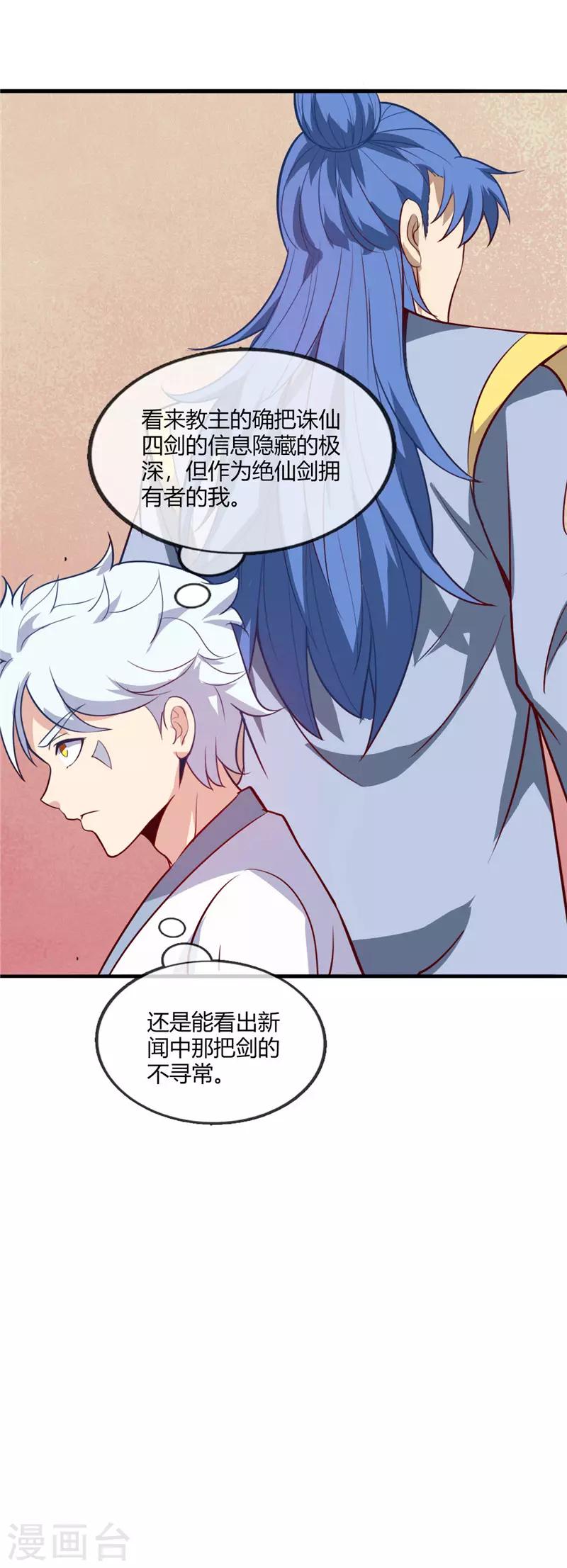 🍲至尊神级系统 第222话 奥利给 第6页