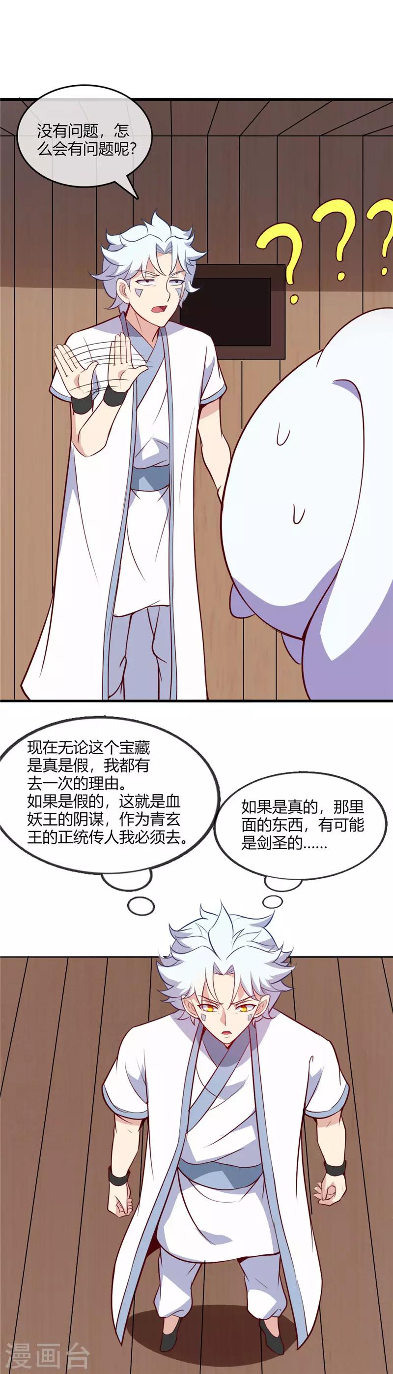 🍲至尊神级系统 第222话 奥利给 第7页