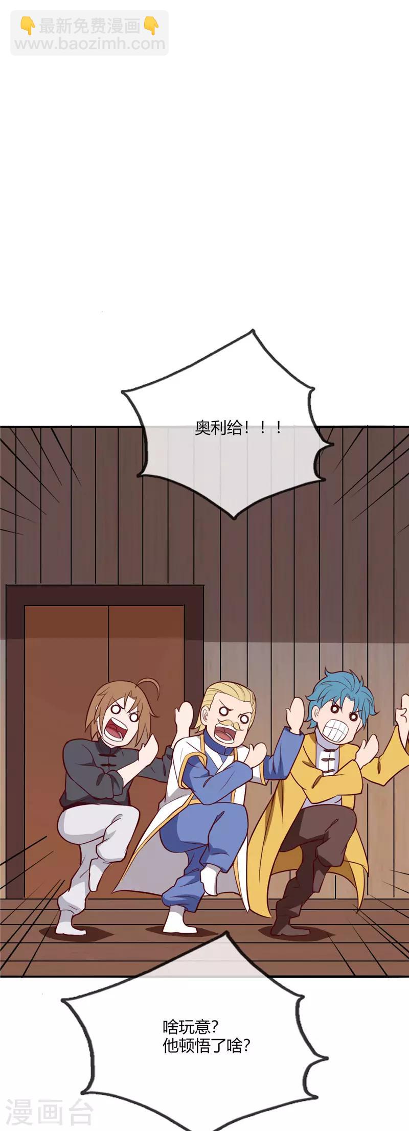 🍲至尊神级系统 第222话 奥利给 第9页