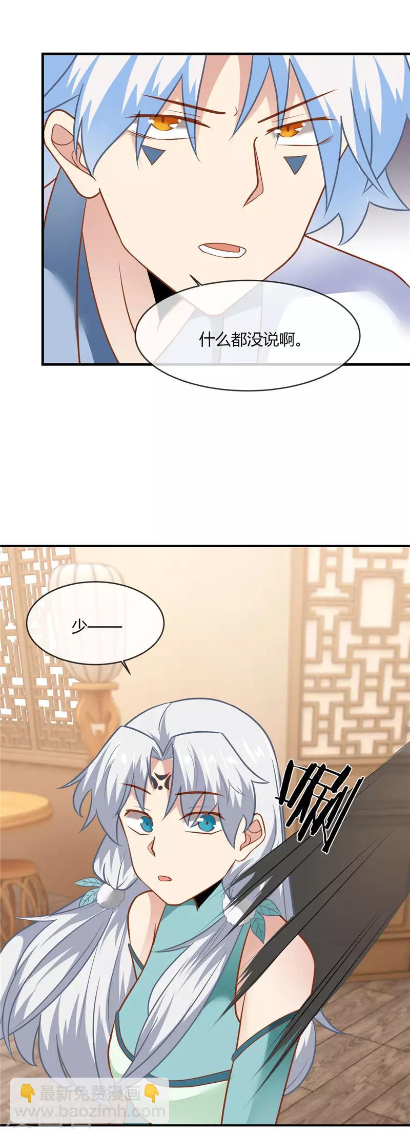 🍲至尊神级系统 第224话 给我向漫画道歉 第10页